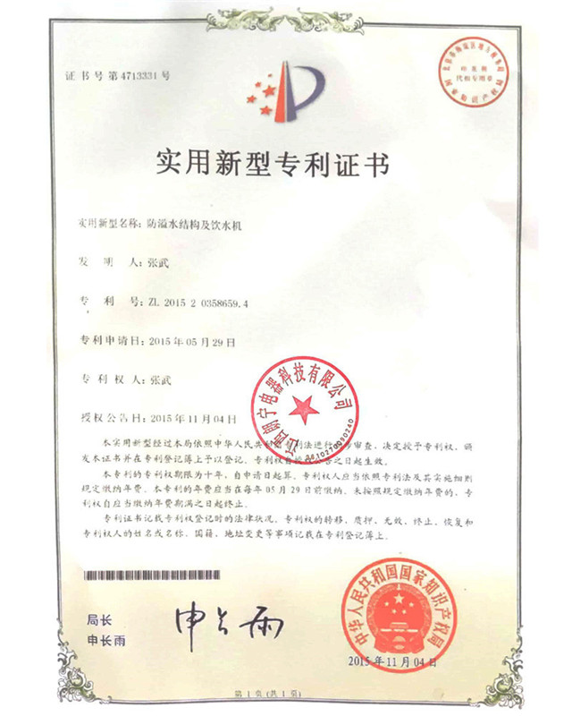 防溢水結構及飲水機專利-1